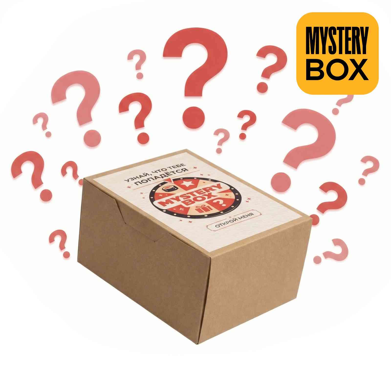 MYSTERY BOX