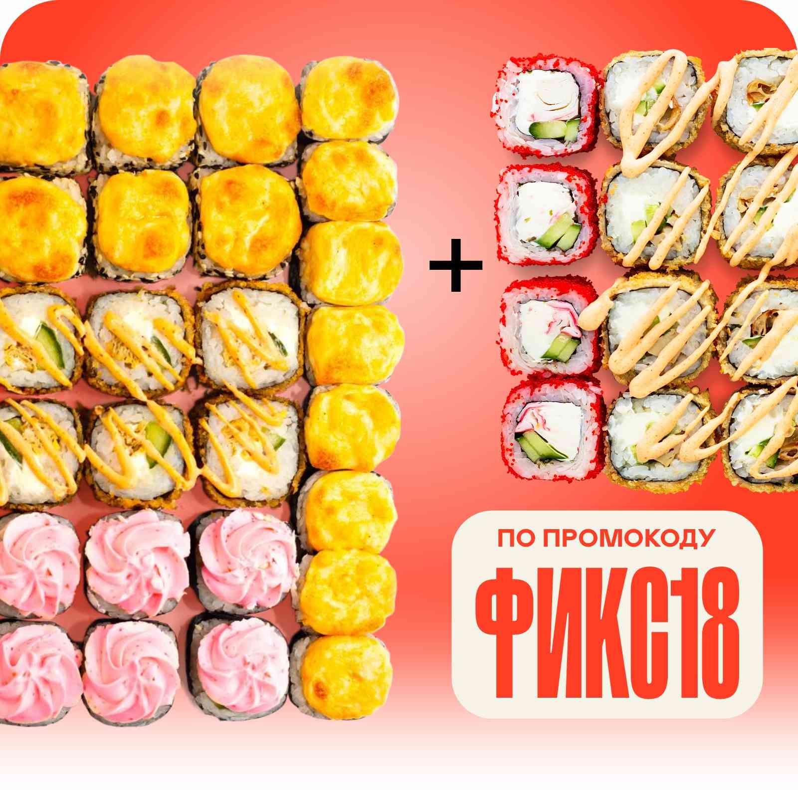 "Фикспрайс" + "Киллер Деливери"