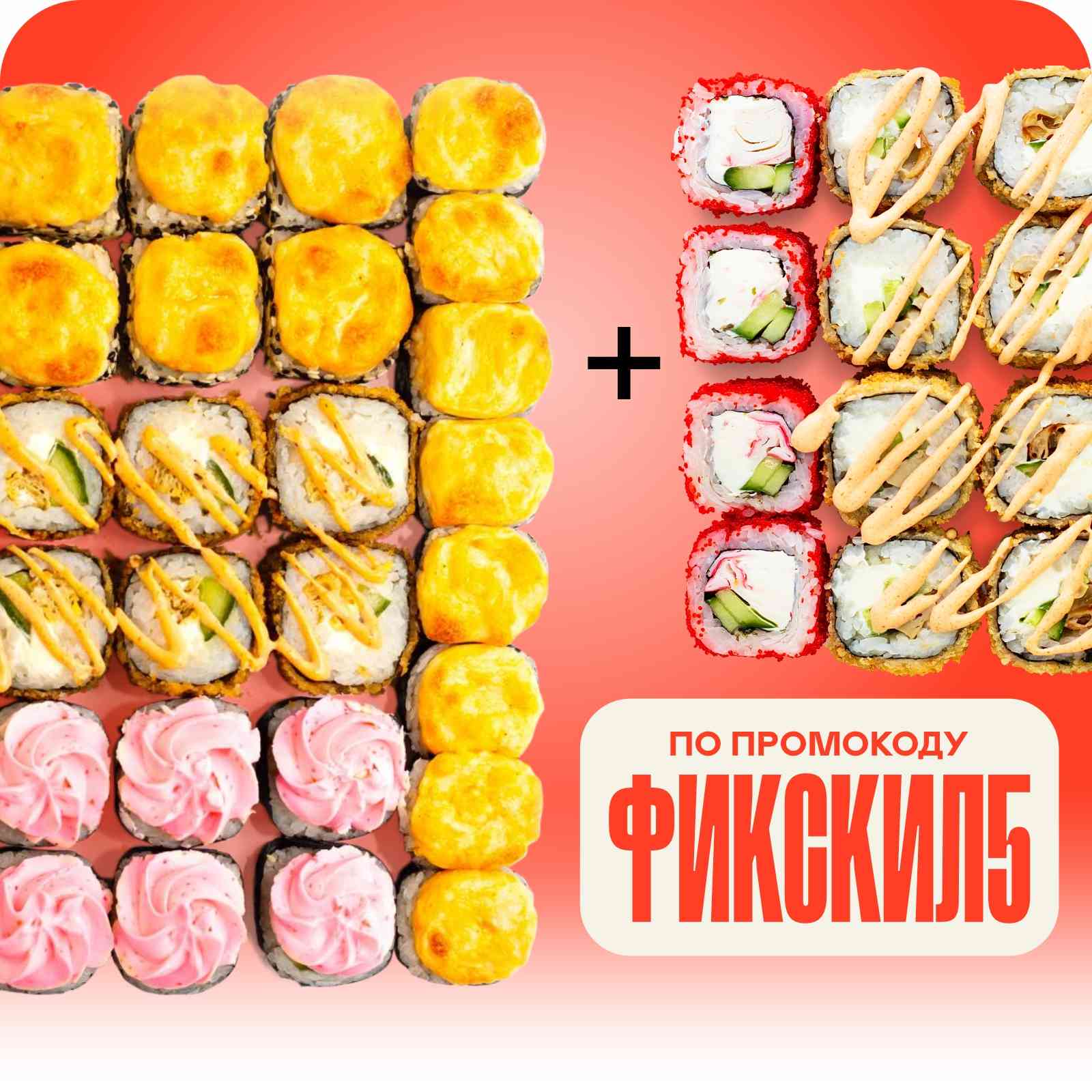 Сет "Фикспрайс" + Сет "Киллер Деливери"