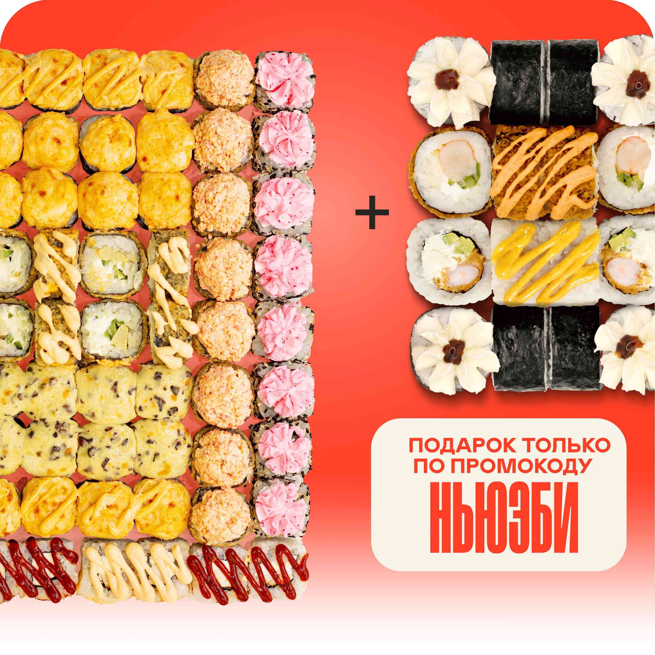 Сет Нью-Йорк + Сет Эби по промокоду