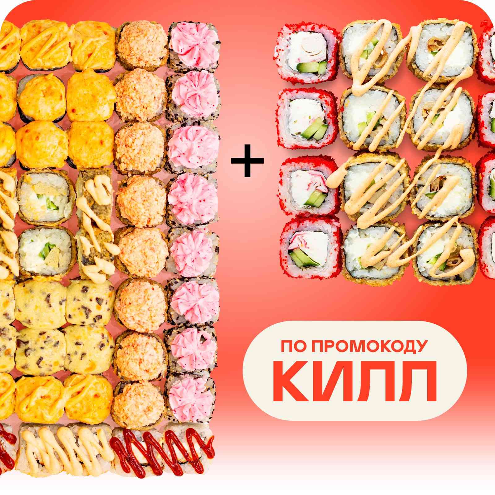 Нью-Йорк + Киллер Деливери 