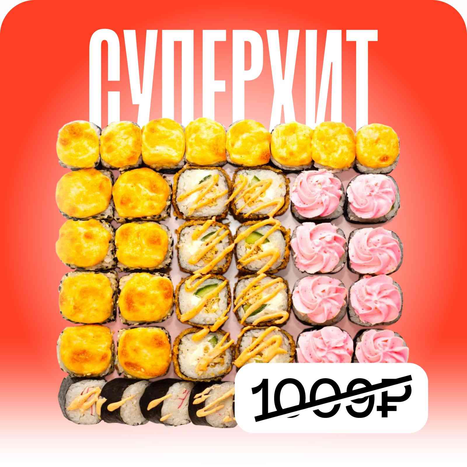 Сет Фикспрайс на самовывоз