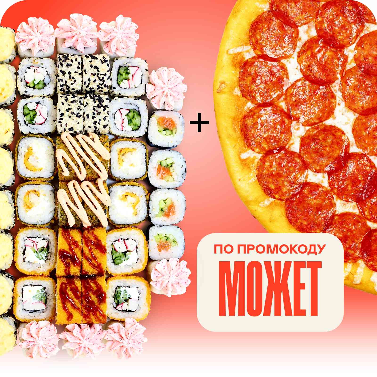 Сет "Феникс" + Пепперони 33 см