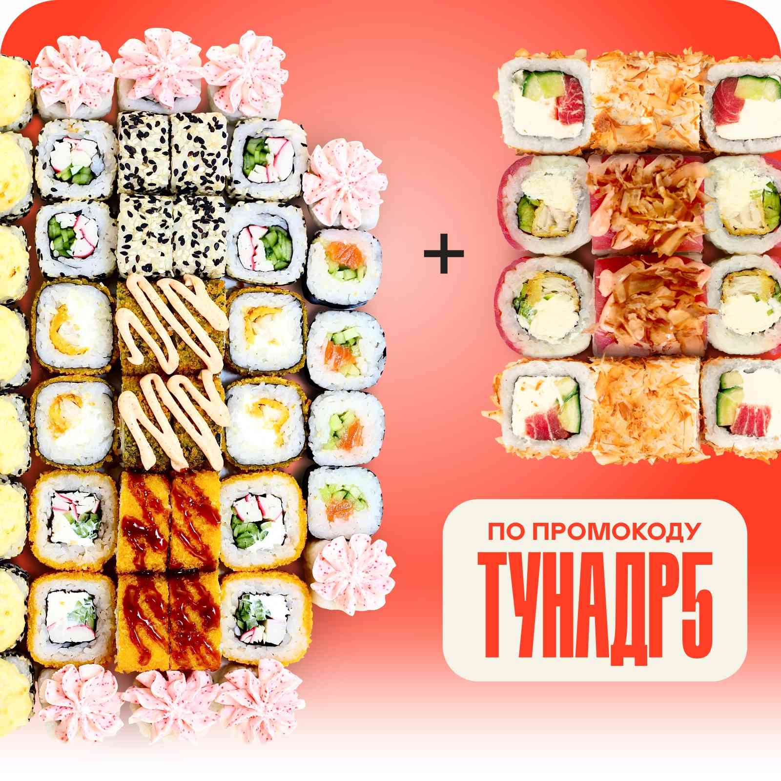 Сет "Феникс" + Сет "Туна"